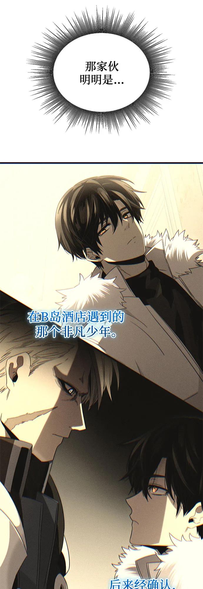 入手神话级专属装备 第2季 第47话 第3页