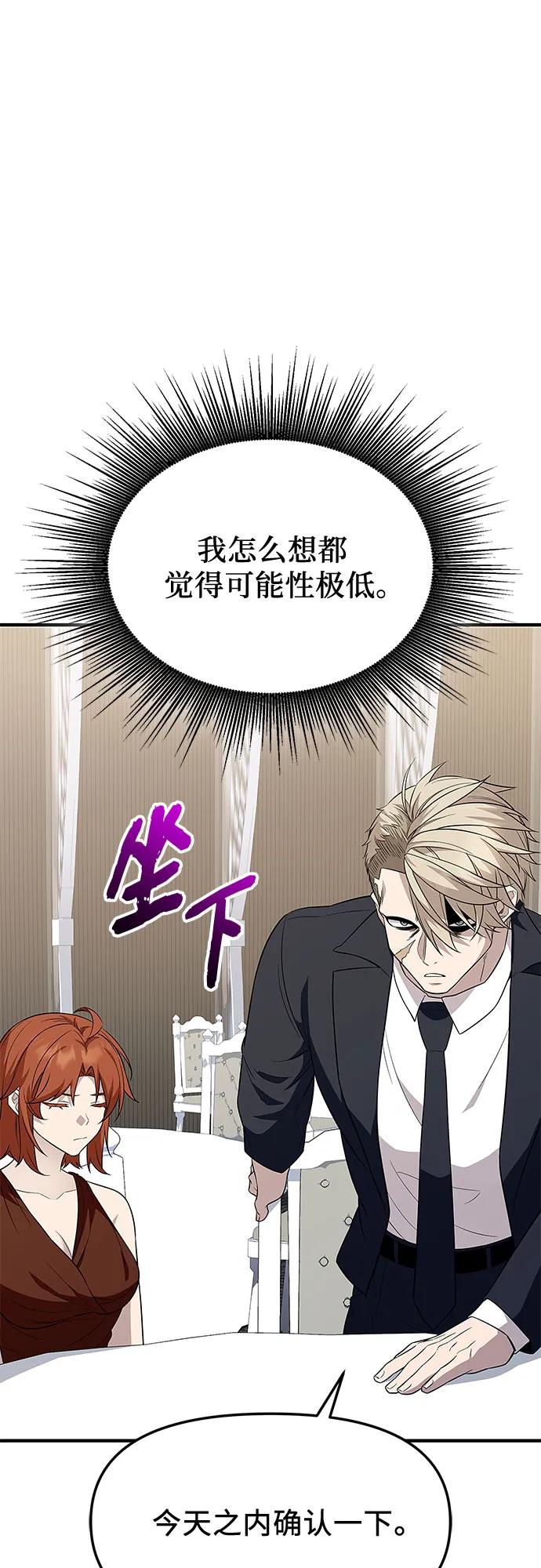 入手神话级专属装备 第2季 第47话 第35页