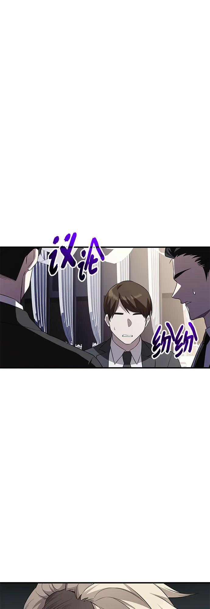 入手神话级专属装备 第2季 第47话 第53页