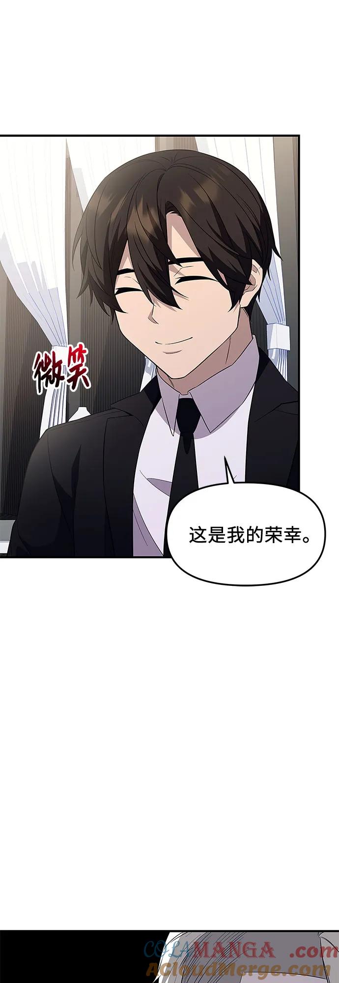 入手神话级专属装备 第2季 第47话 第28页