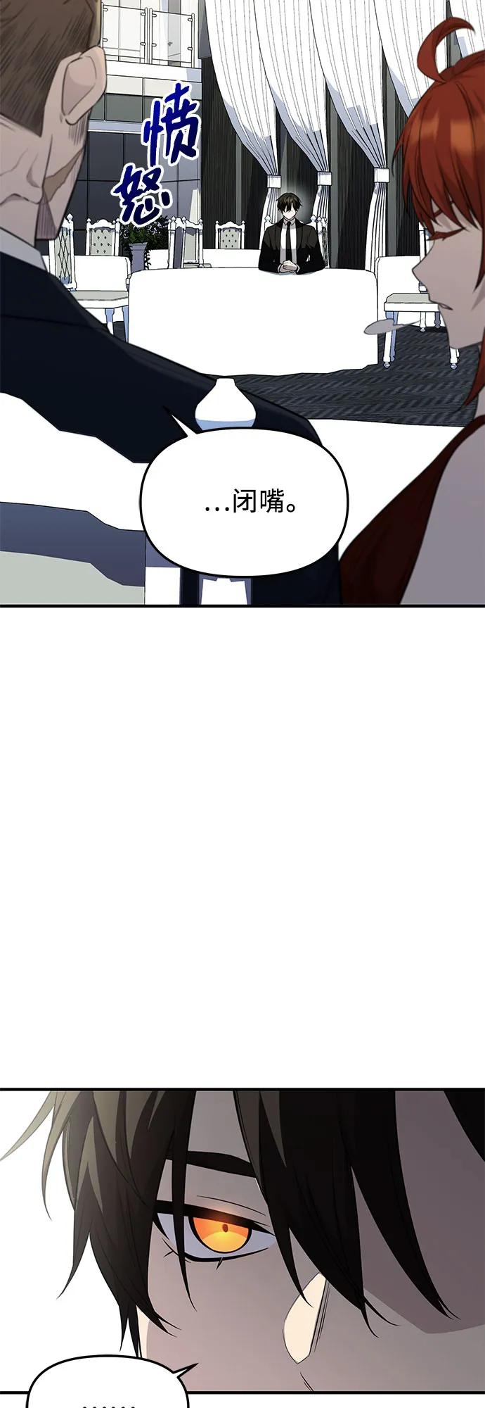 入手神话级专属装备 第2季 第47话 第38页