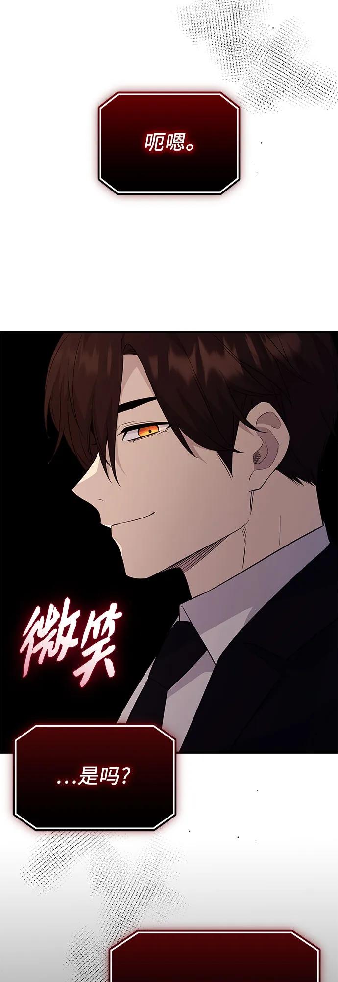 入手神话级专属装备 第2季 第47话 第62页