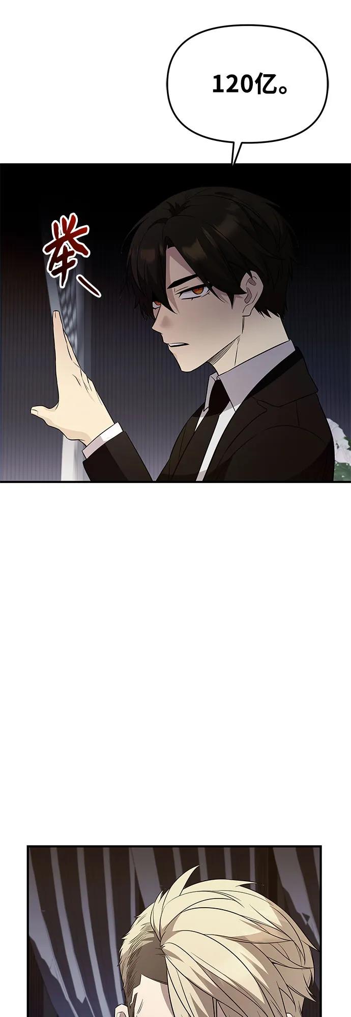 入手神话级专属装备 第2季 第47话 第57页