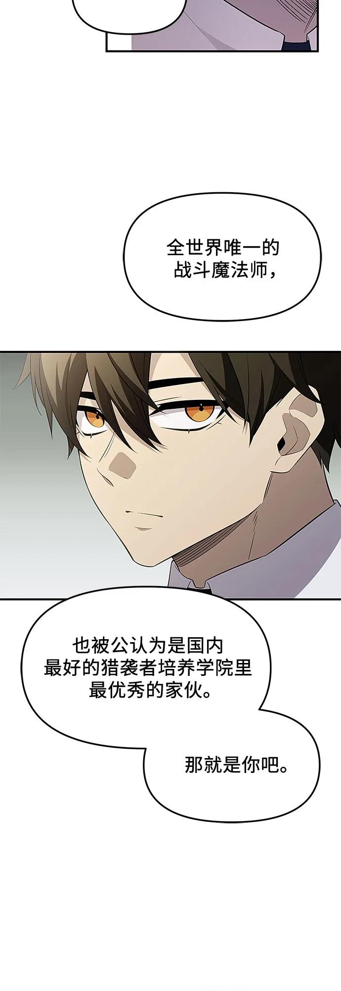 入手神话级专属装备 第2季 第47话 第26页