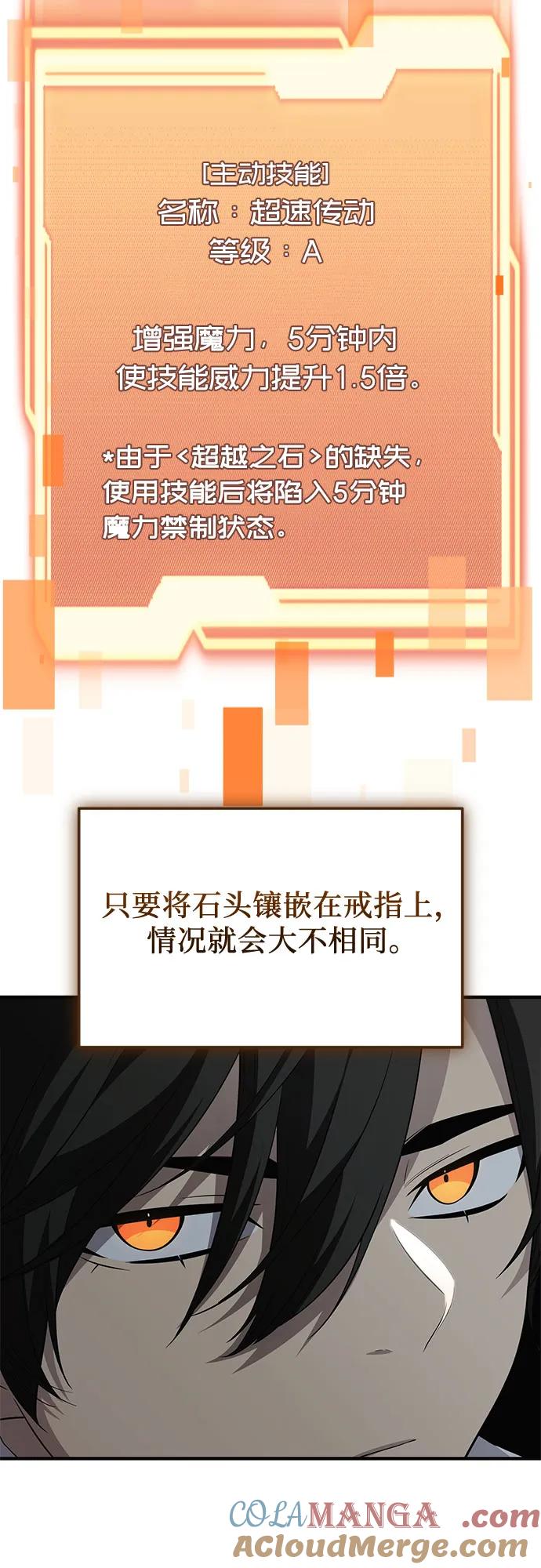 入手神话级专属装备 第2季 第47话 第49页