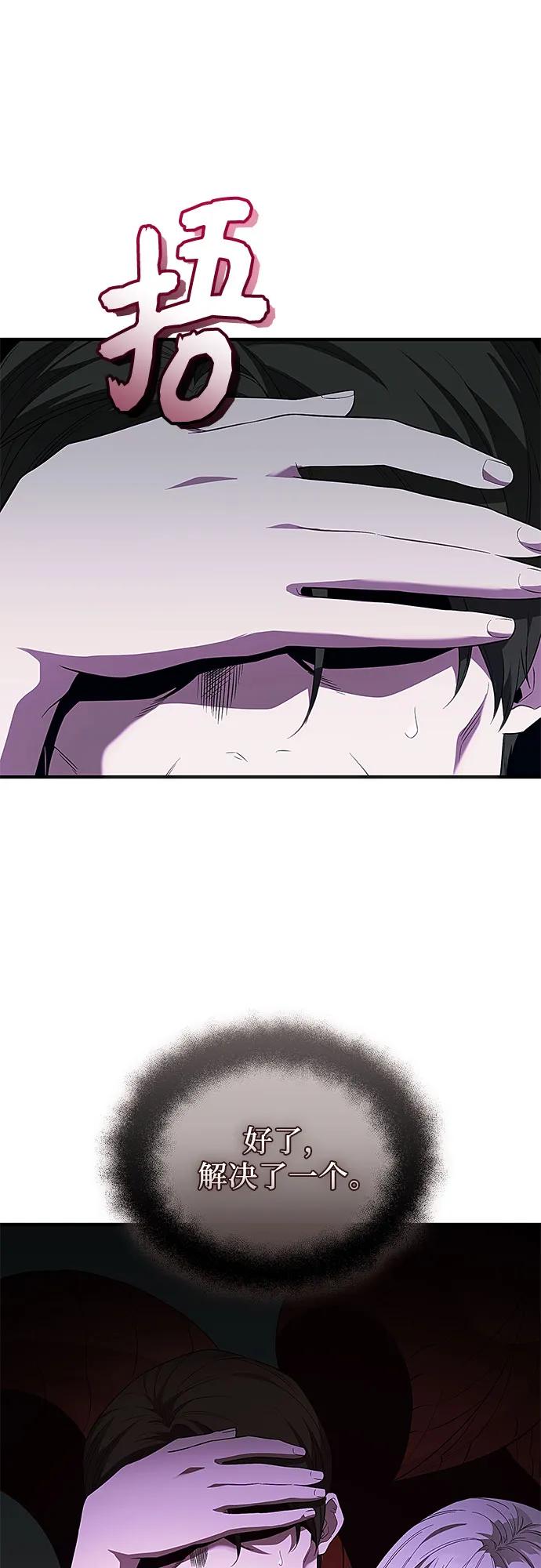 入手神话级专属装备 第2季 第47话 第18页