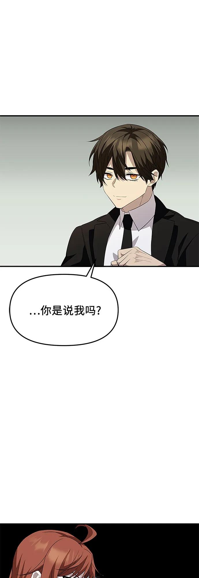 入手神话级专属装备 第2季 第47话 第24页