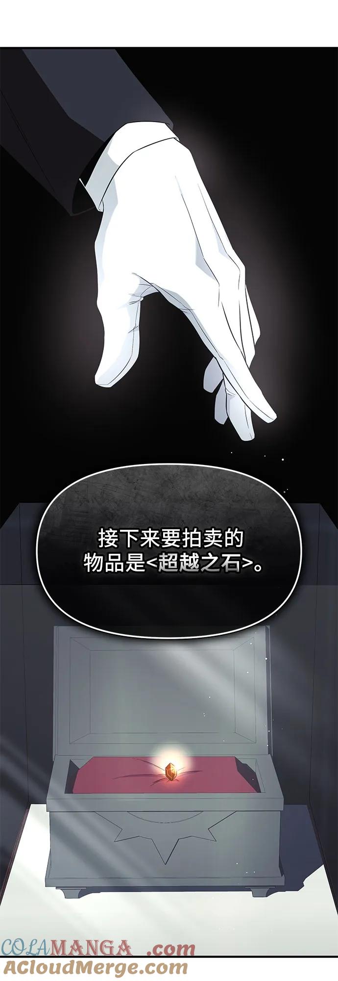 入手神话级专属装备 第2季 第47话 第46页