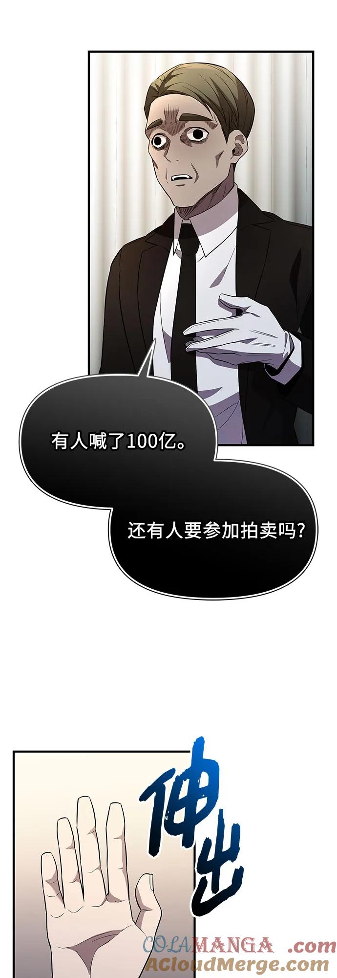 入手神话级专属装备 第2季 第47话 第55页