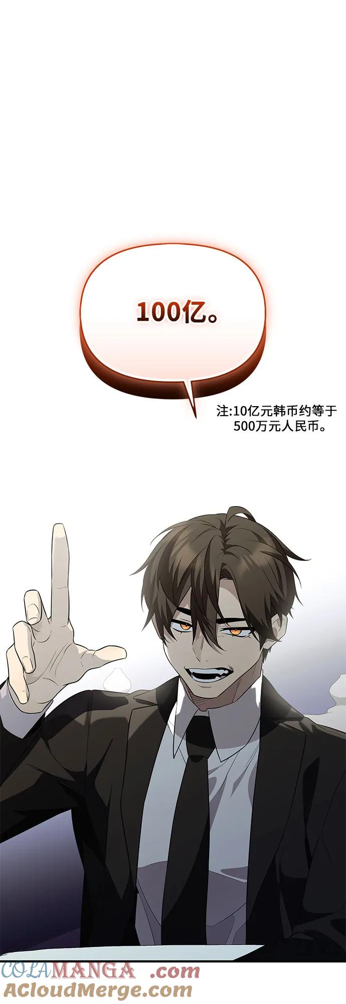 入手神话级专属装备 第2季 第47话 第52页