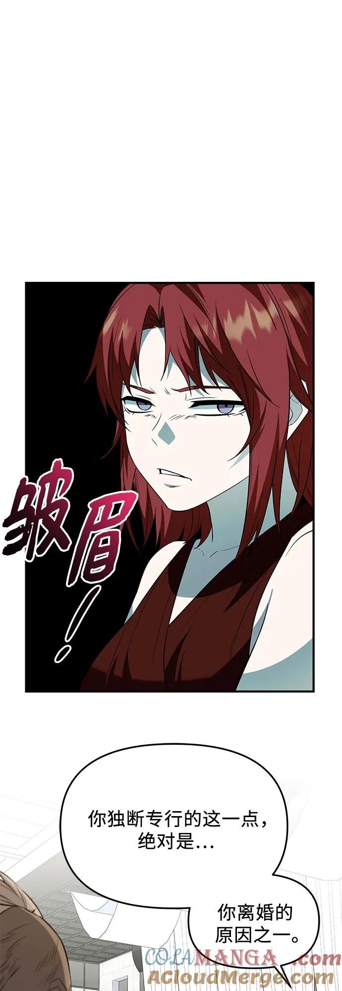 入手神话级专属装备 第2季 第47话 第37页