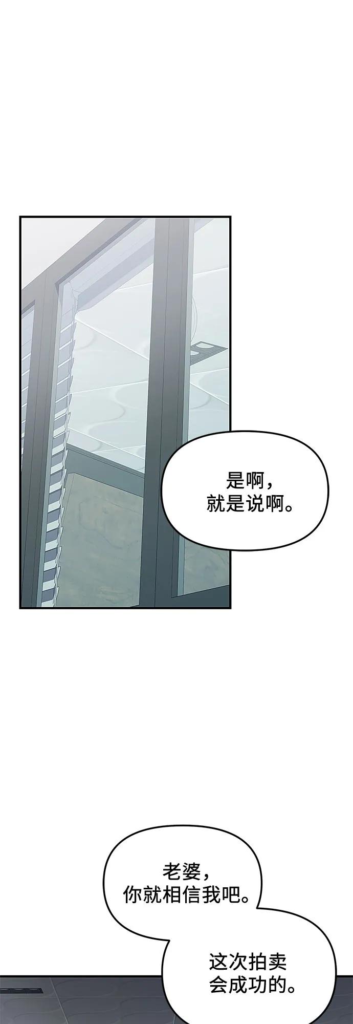 入手神话级专属装备 第2季 第47话 第9页