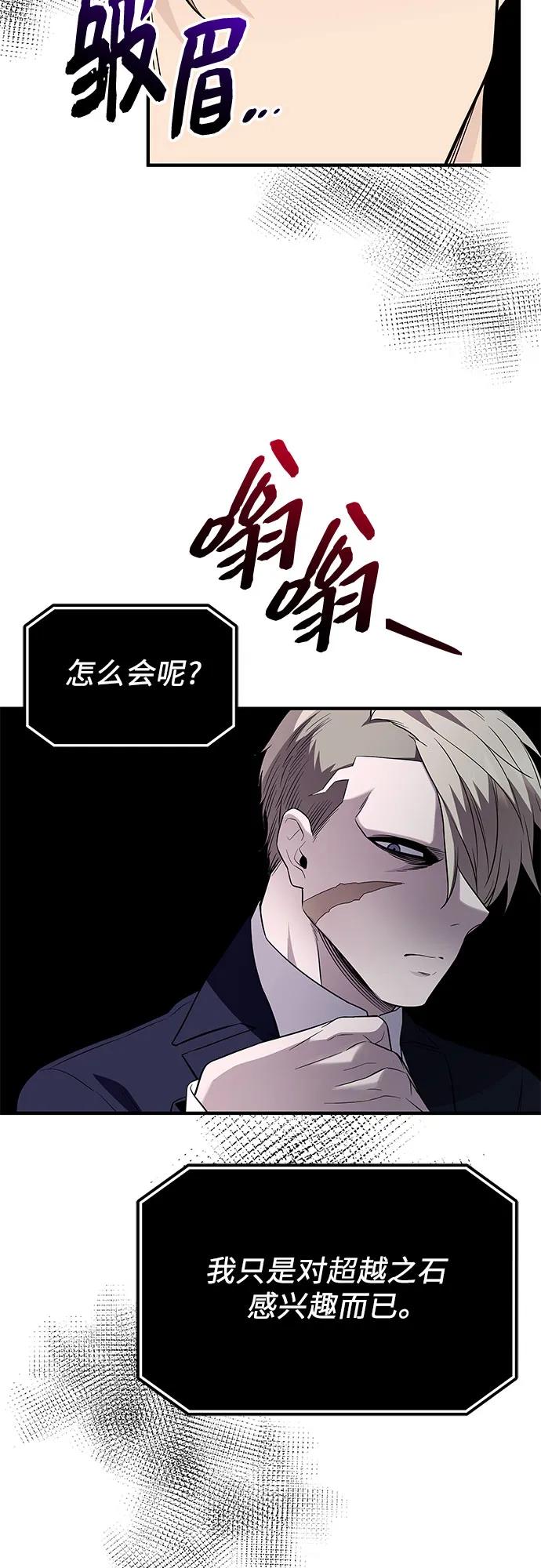 入手神话级专属装备 第2季 第47话 第60页