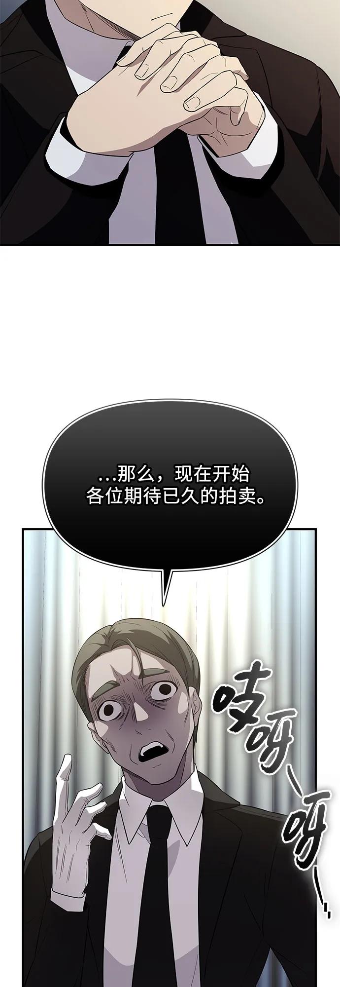 入手神话级专属装备 第2季 第47话 第44页