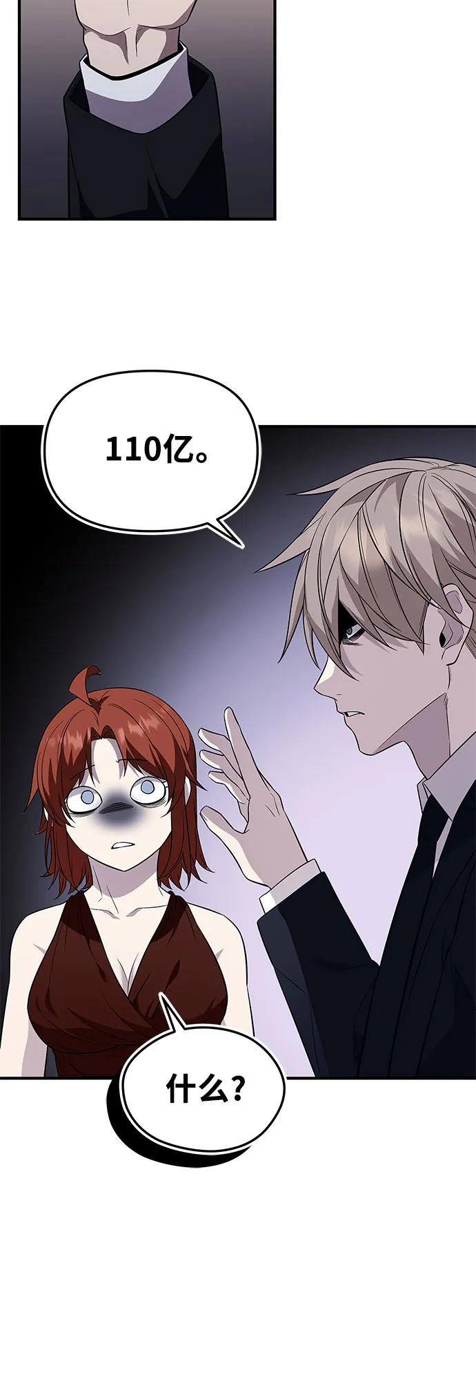 入手神话级专属装备 第2季 第47话 第56页