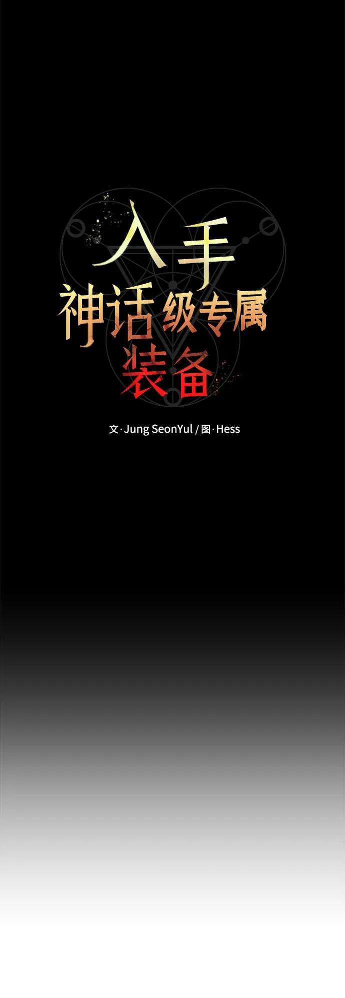 入手神话级专属装备 第2季 第47话 第8页