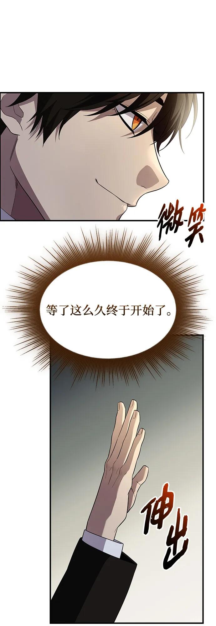 入手神话级专属装备 第2季 第47话 第51页