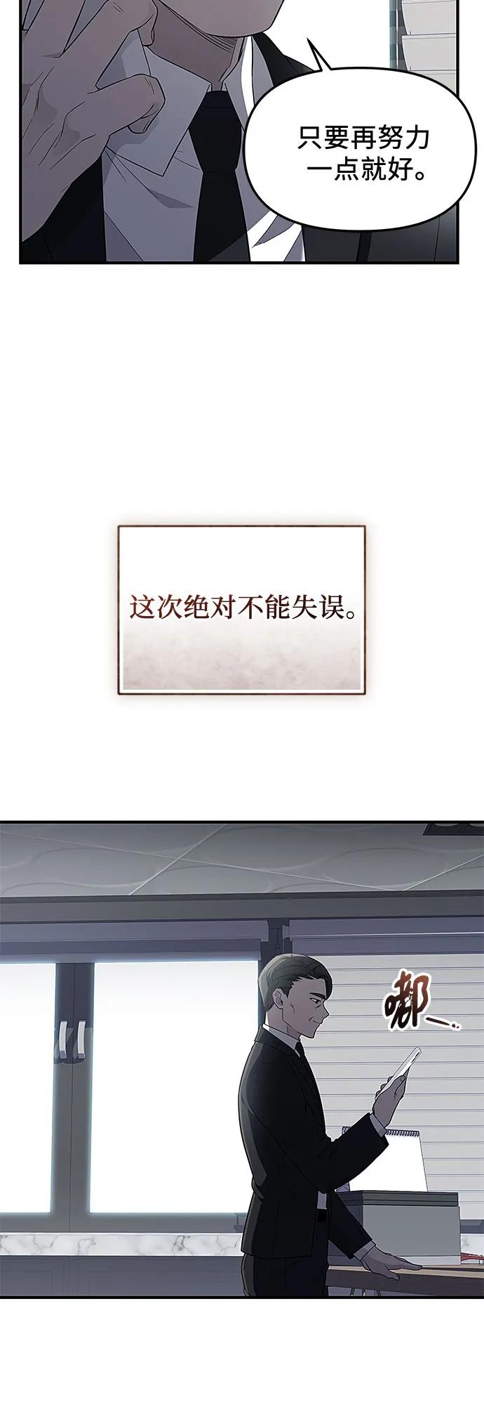 入手神话级专属装备 第2季 第47话 第11页