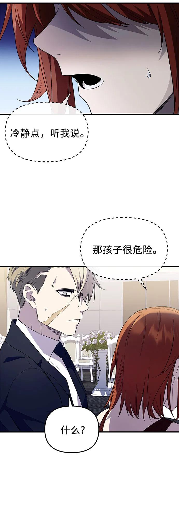 入手神话级专属装备 第2季 第47话 第5页