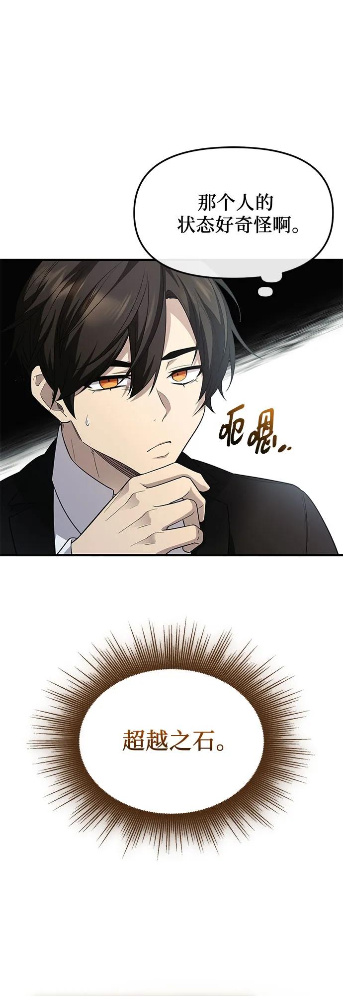 入手神话级专属装备 第2季 第47话 第47页