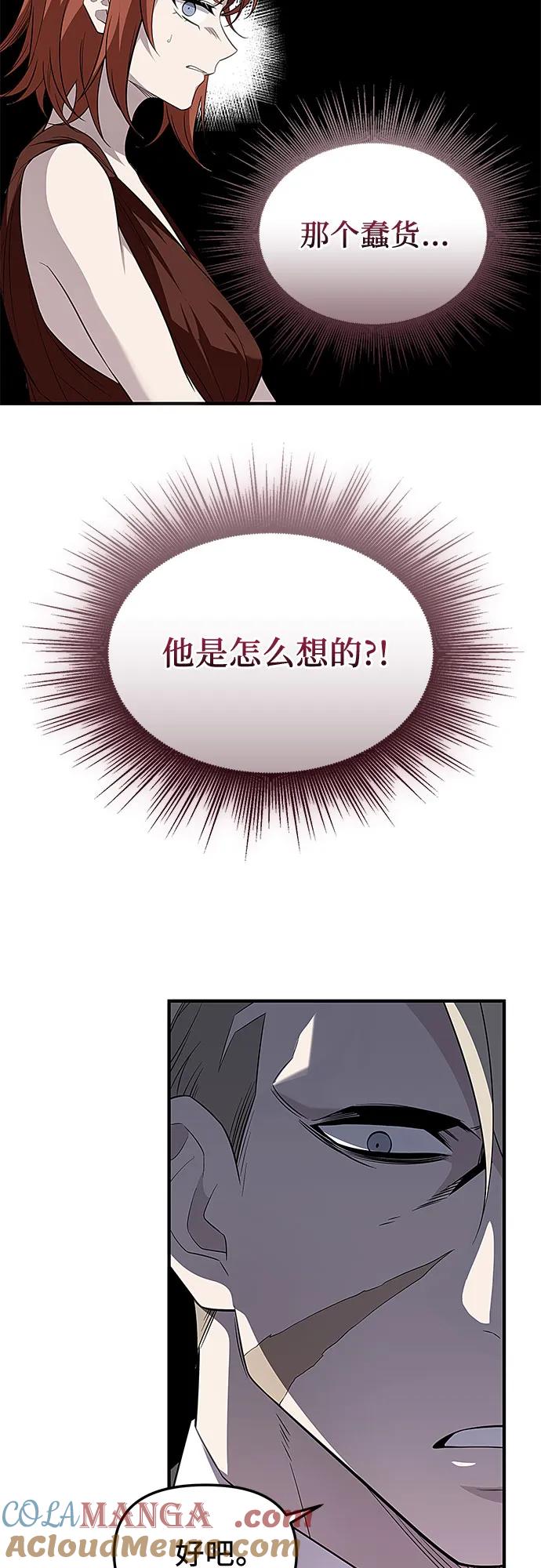 入手神话级专属装备 第2季 第47话 第25页