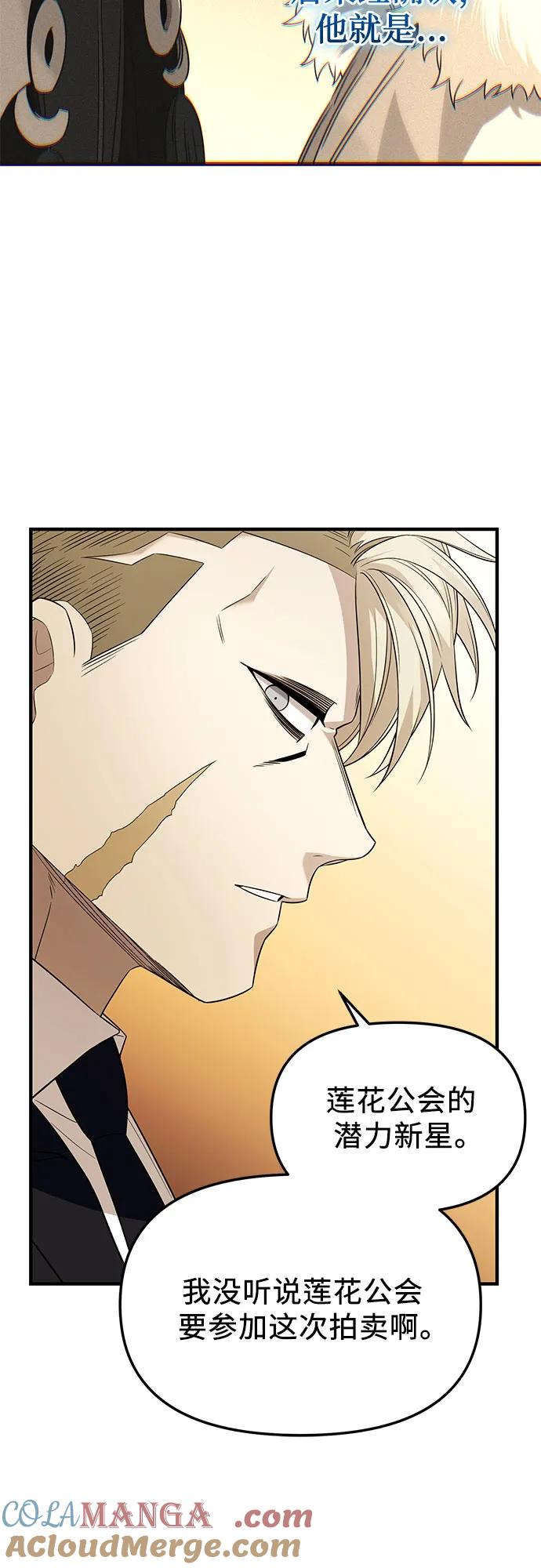 入手神话级专属装备 第2季 第47话 第4页