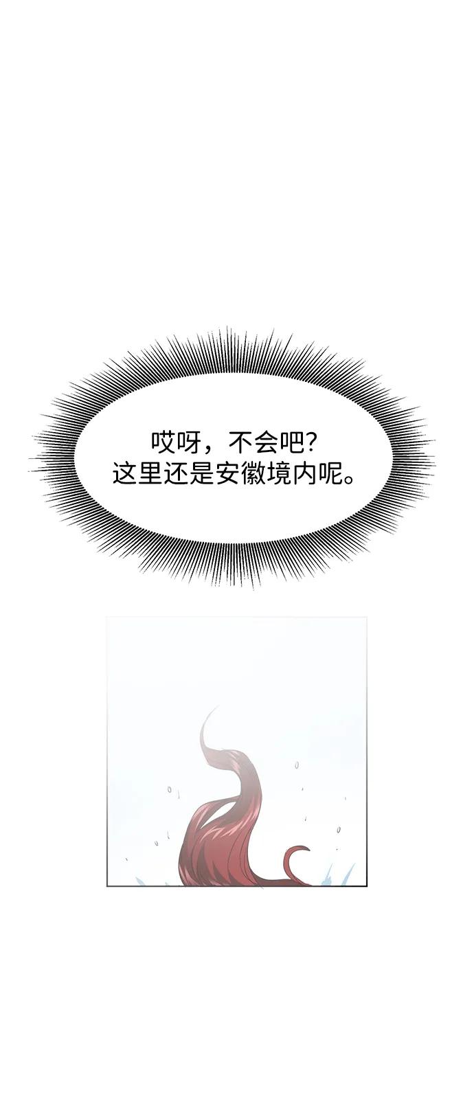 《无限升级in武林》[第2季] 第11话 船上风云（5） 第123页