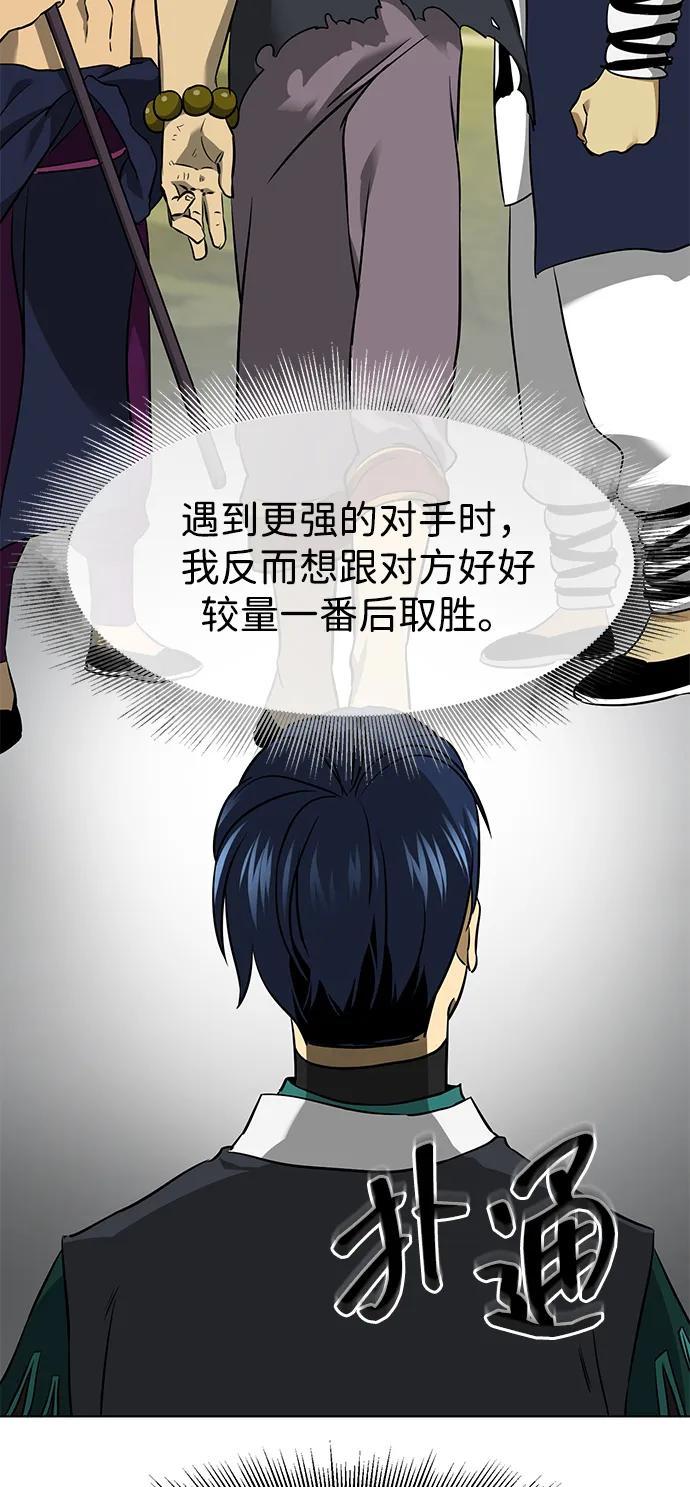 《无限升级in武林》[第2季] 第14话 元极 第123页