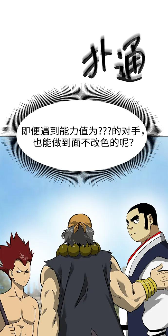 《无限升级in武林》[第2季] 第14话 元极 第122页