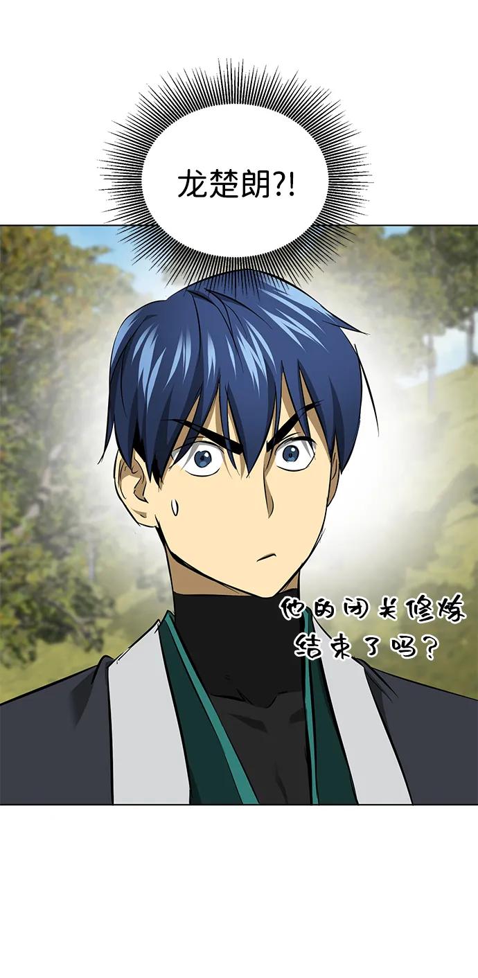 《无限升级in武林》[第2季] 第14话 元极 第115页