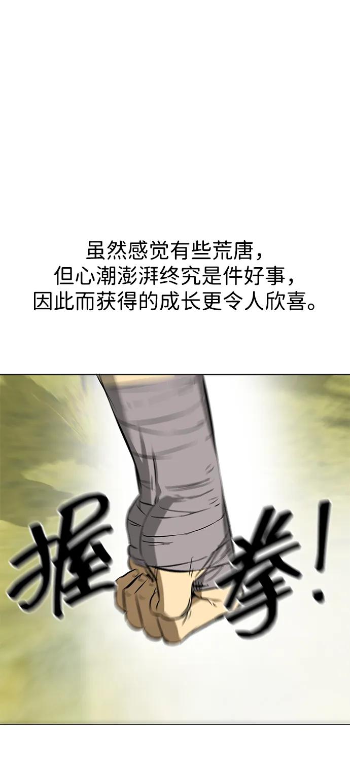 《无限升级in武林》[第2季] 第14话 元极 第127页
