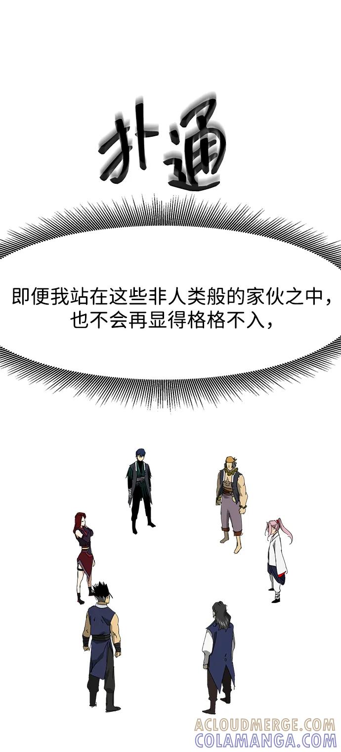 《无限升级in武林》[第2季] 第14话 元极 第121页