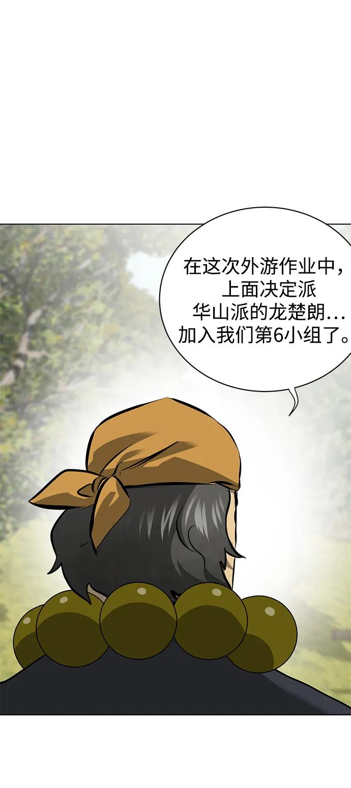 《无限升级in武林》[第2季] 第14话 元极 第114页