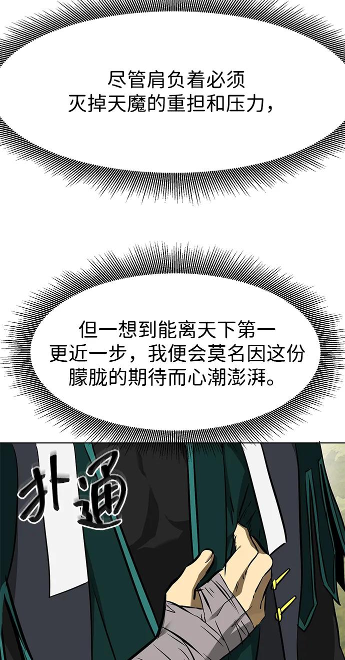 《无限升级in武林》[第2季] 第14话 元极 第124页
