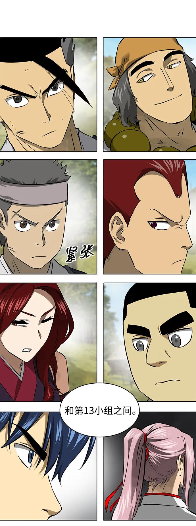 《无限升级in武林》[第2季] 第14话 元极 第118页