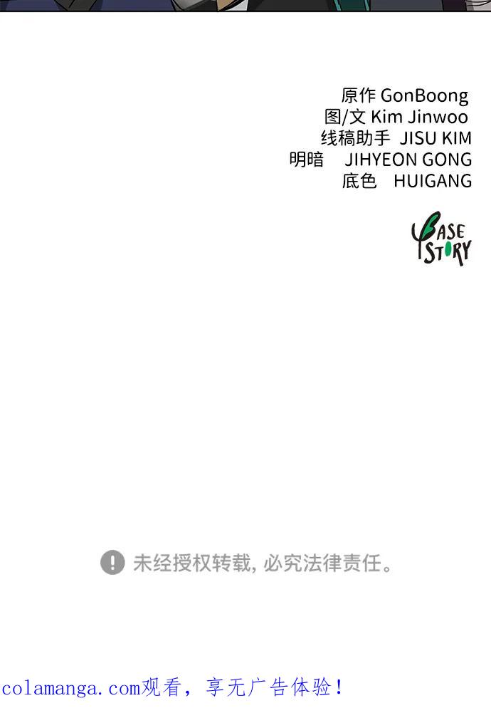 《无限升级in武林》[第2季] 第16话 ___外贼的手表（2） 第134页
