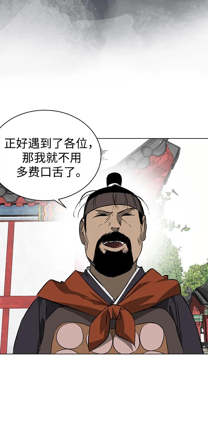 《无限升级in武林》[第2季] 第16话 ___外贼的手表（2） 第132页