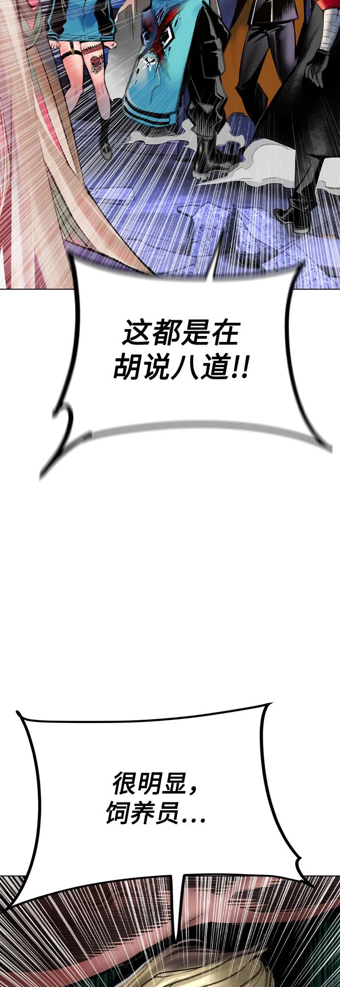《丛林果汁》第3季 第17话 第51页