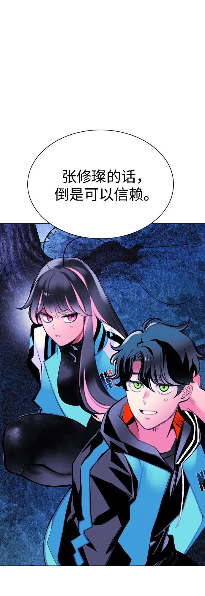 《丛林果汁》第3季 第18话 第75页