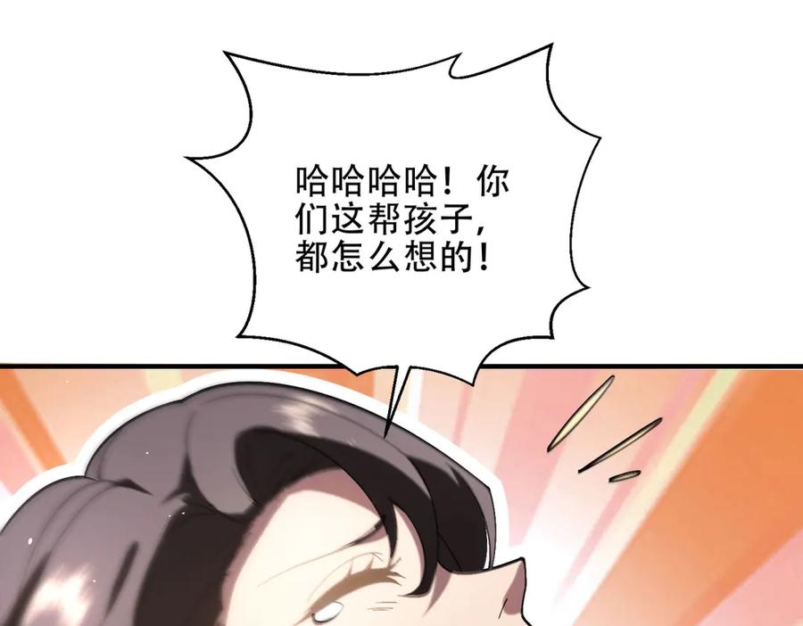 《我在末世给别人升级》第15话 商店开启 第170页