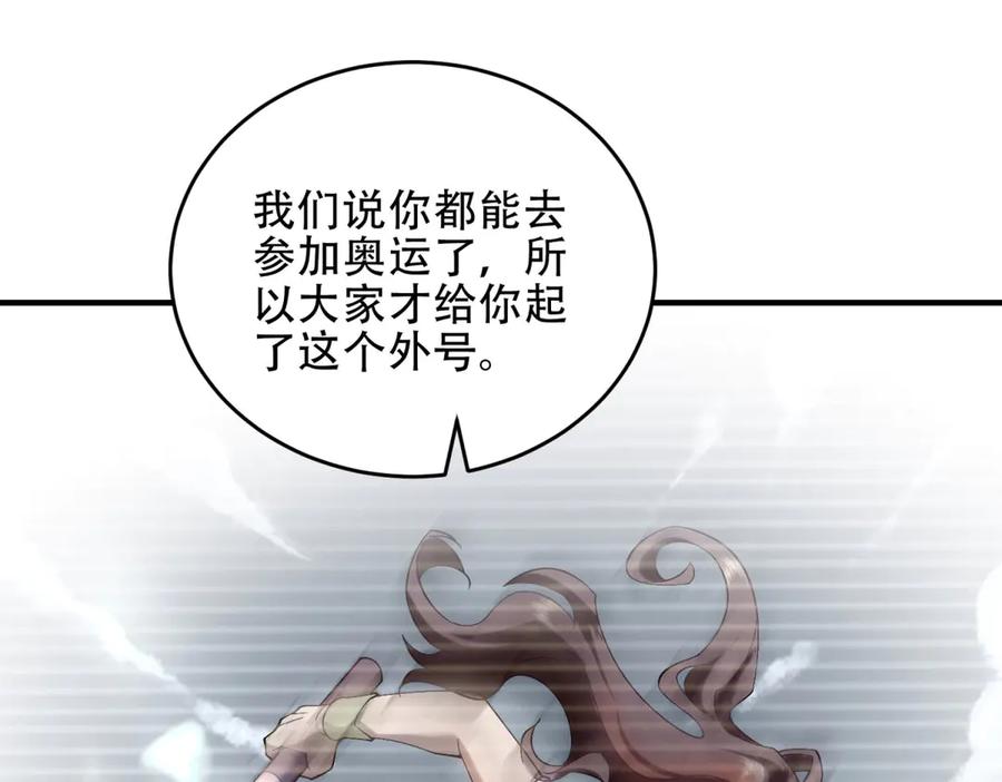 《我在末世给别人升级》第15话 商店开启 第164页