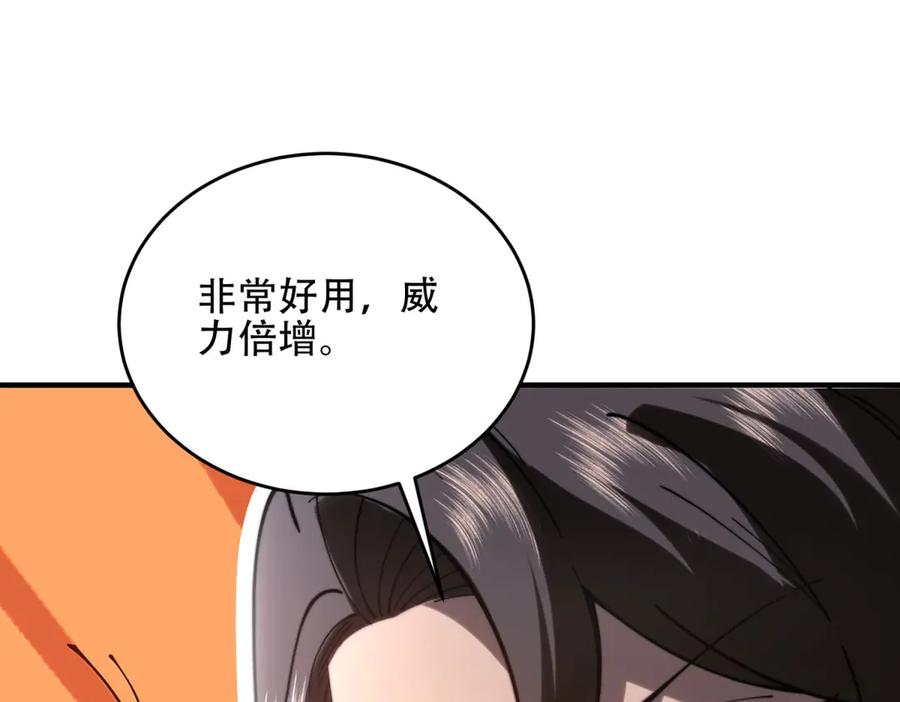 《我在末世给别人升级》第15话 商店开启 第111页