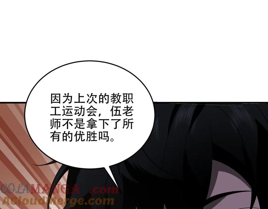 《我在末世给别人升级》第15话 商店开启 第161页