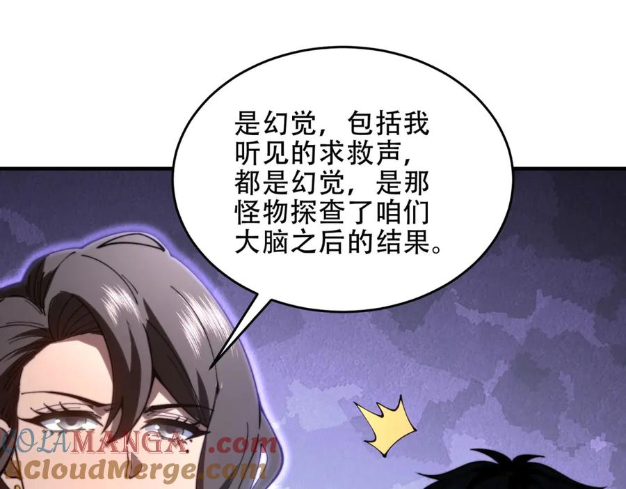 《我在末世给别人升级》第15话 商店开启 第121页