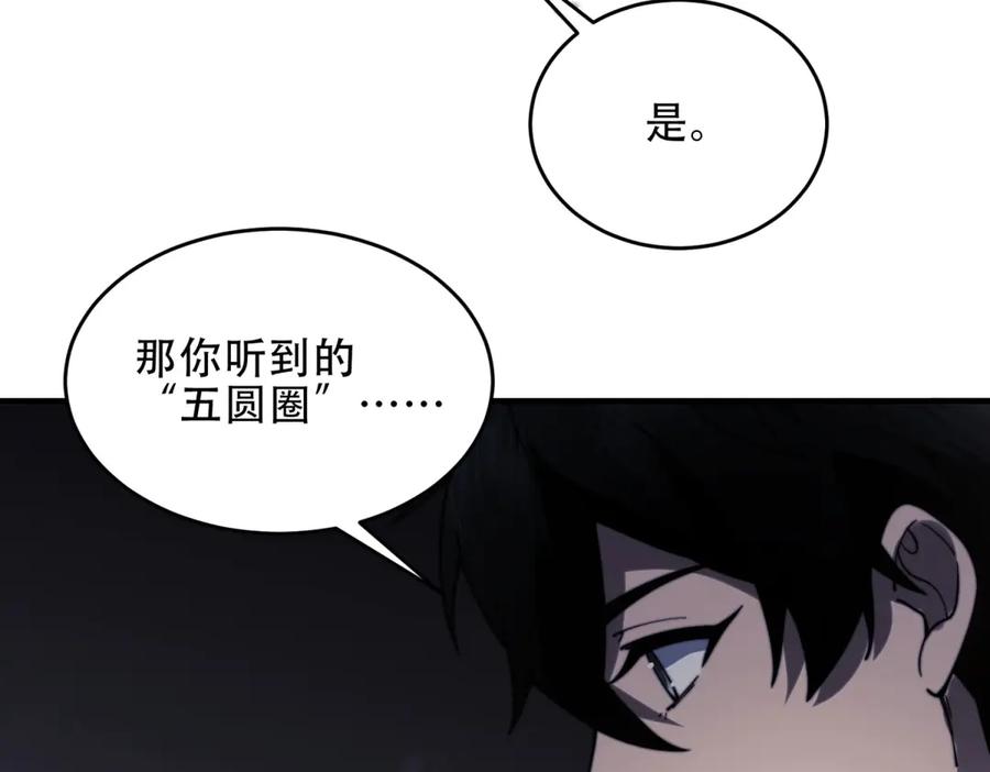《我在末世给别人升级》第15话 商店开启 第127页