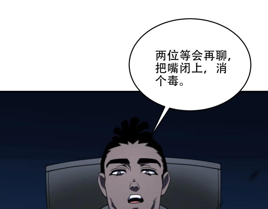 《我在末世给别人升级》第15话 商店开启 第130页