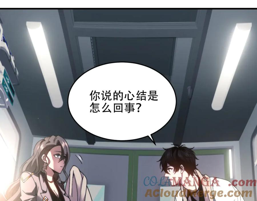 《我在末世给别人升级》第15话 商店开启 第149页