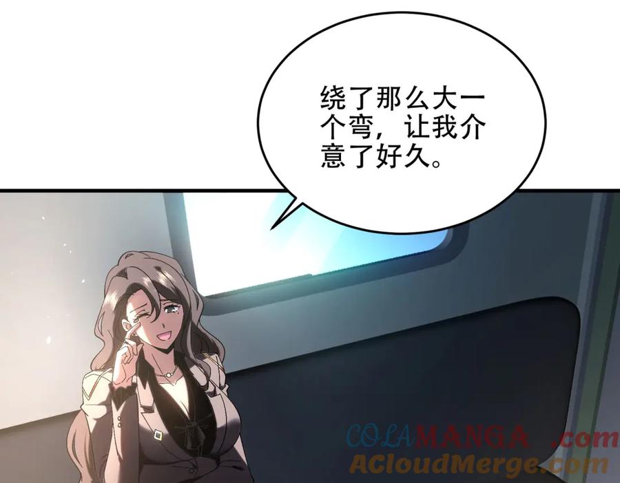 《我在末世给别人升级》第15话 商店开启 第173页