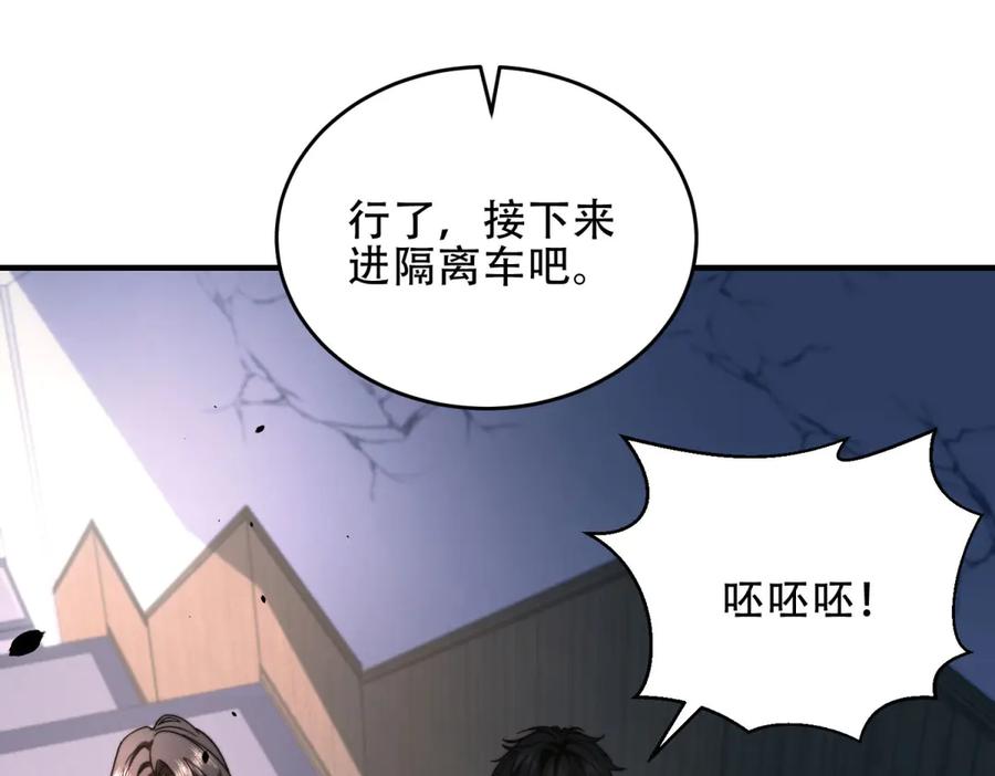 《我在末世给别人升级》第15话 商店开启 第139页