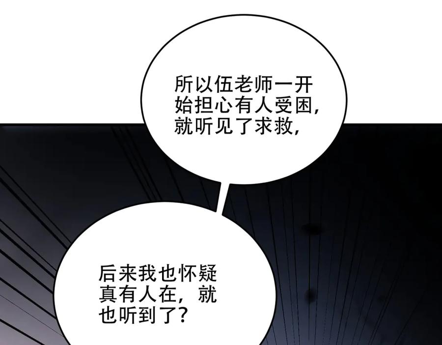 《我在末世给别人升级》第15话 商店开启 第124页